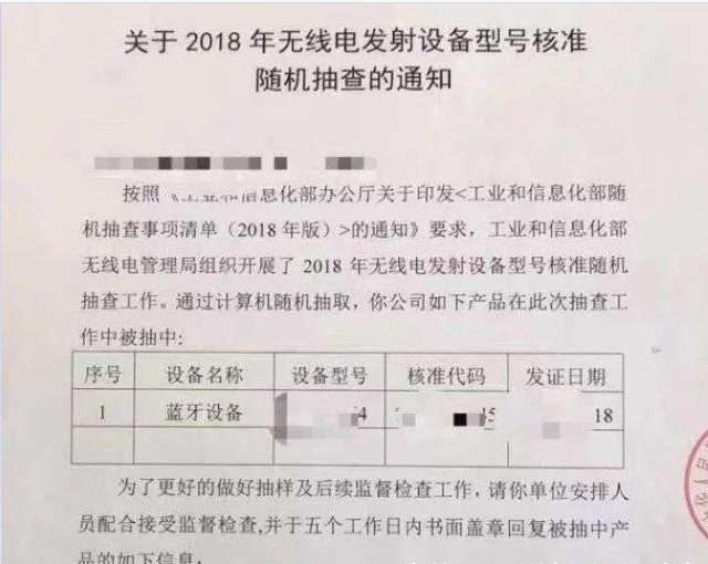 未取得SRRC认证会罚款处分?(图3) 未取得SRRC认证会罚款处分?(图3)