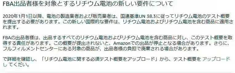 亚马逊对锂电池有什么新要求？锂电池与UN38.3报(图2)