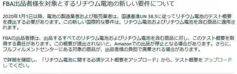 美国亚马逊对锂电池UN38.3的要求?日本亚马逊与(图2) 美国亚马逊对锂电池UN38.3的要求?日本亚马逊与(图2)